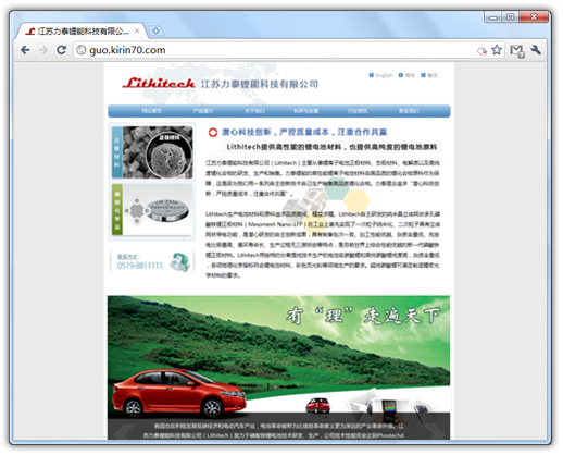 江苏力太锂能实业有限公司 江苏力太锂能实业有限公司