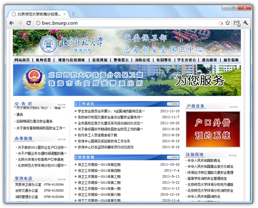 北京师范大学珠海分校保卫处 北京师范大学珠海分校保卫处